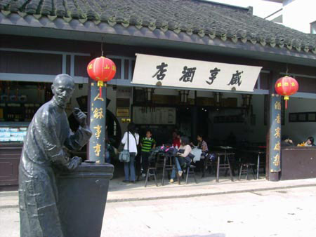 绍兴咸亨酒店将扩建成五星级酒店(图)