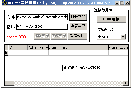 Access 数据库安全攻防策略(图三)
